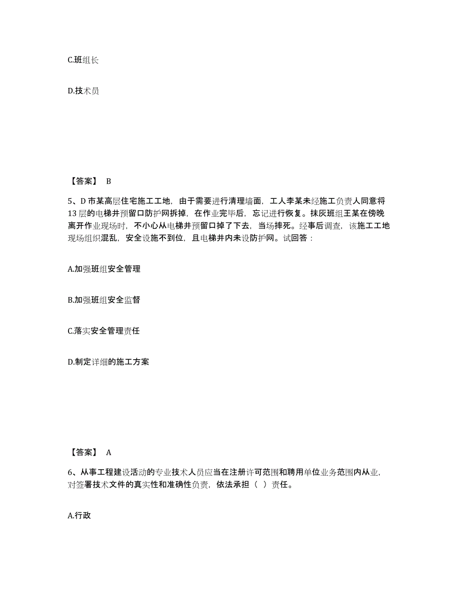 备考2025福建省福州市连江县安全员之B证（项目负责人）押题练习试题B卷含答案_第3页