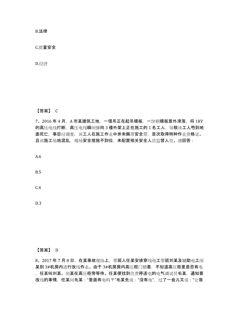 备考2025福建省福州市连江县安全员之B证（项目负责人）押题练习试题B卷含答案_第4页