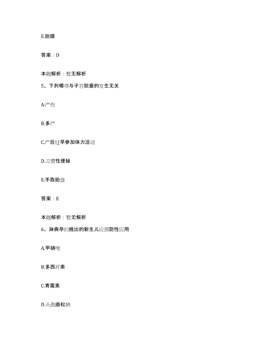 备考2025浙江省上虞市三环肝病治疗中心合同制护理人员招聘通关提分题库及完整答案_第3页