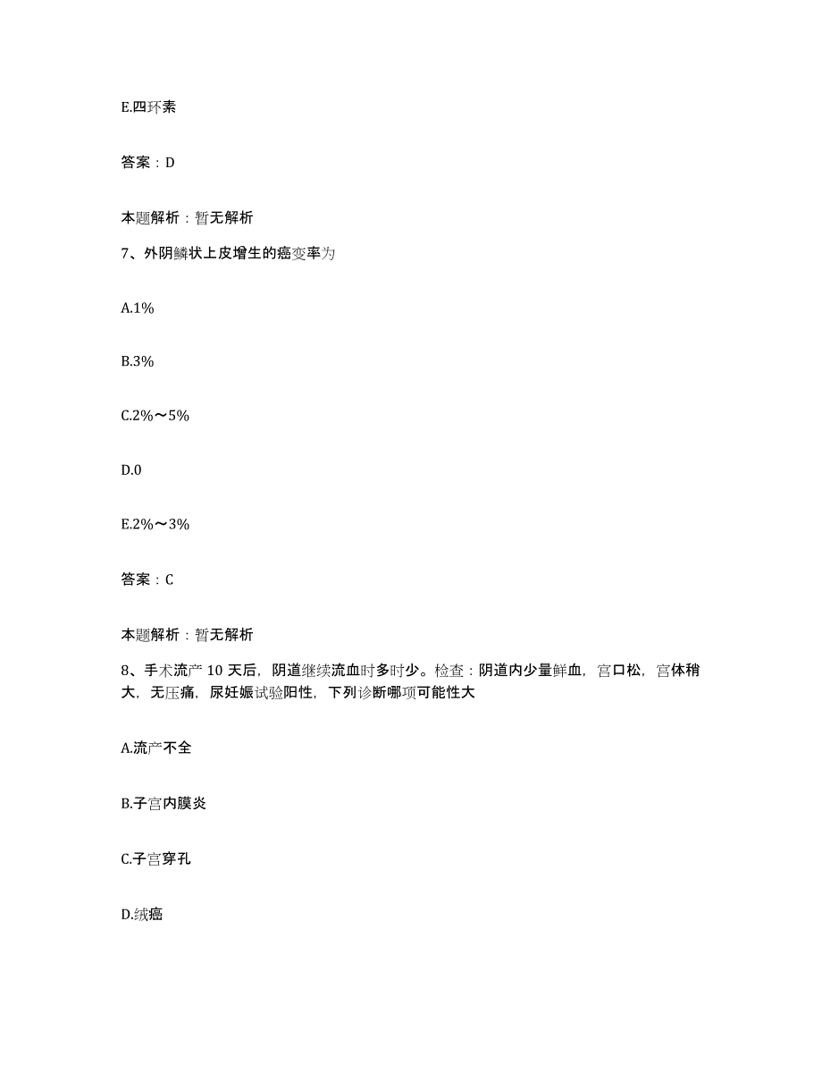 备考2025浙江省上虞市三环肝病治疗中心合同制护理人员招聘通关提分题库及完整答案_第4页