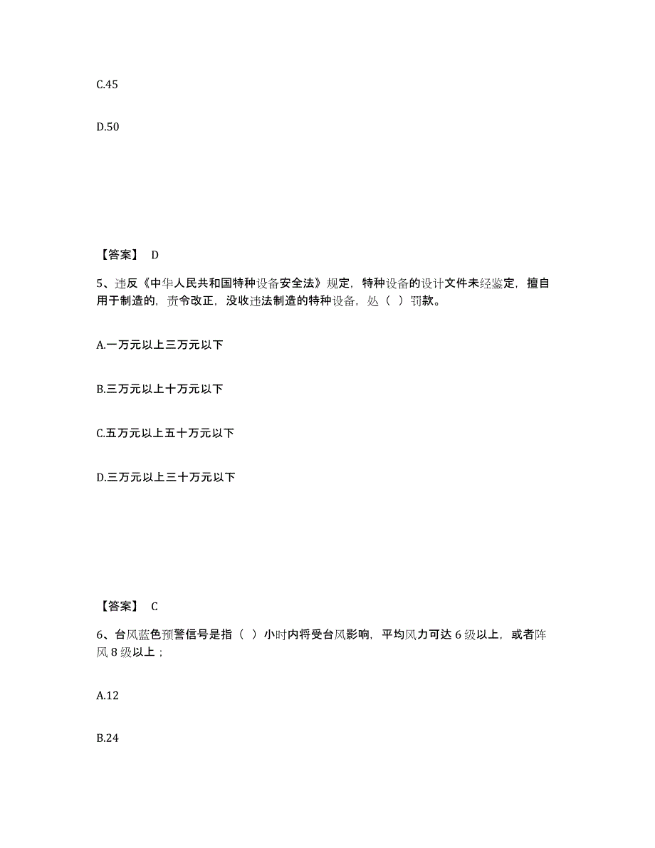 备考2025河南省周口市项城市安全员之B证（项目负责人）通关提分题库及完整答案_第3页