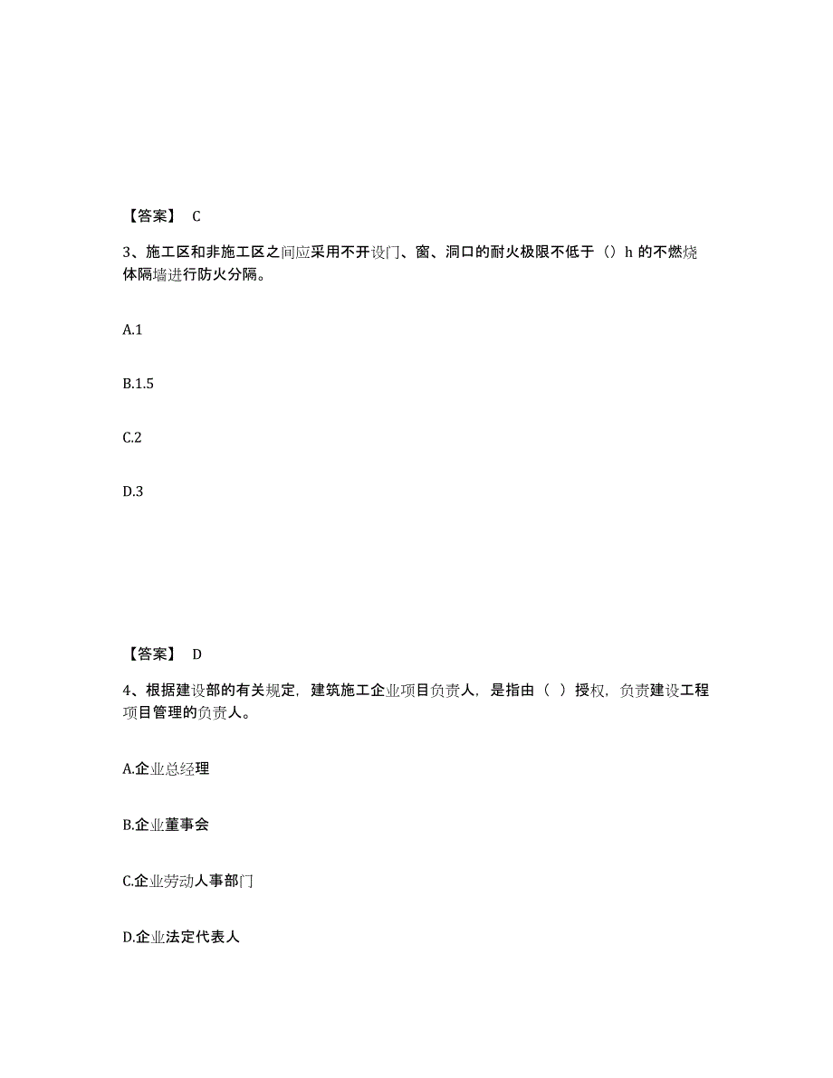 备考2025湖南省怀化市溆浦县安全员之B证（项目负责人）真题附答案_第2页