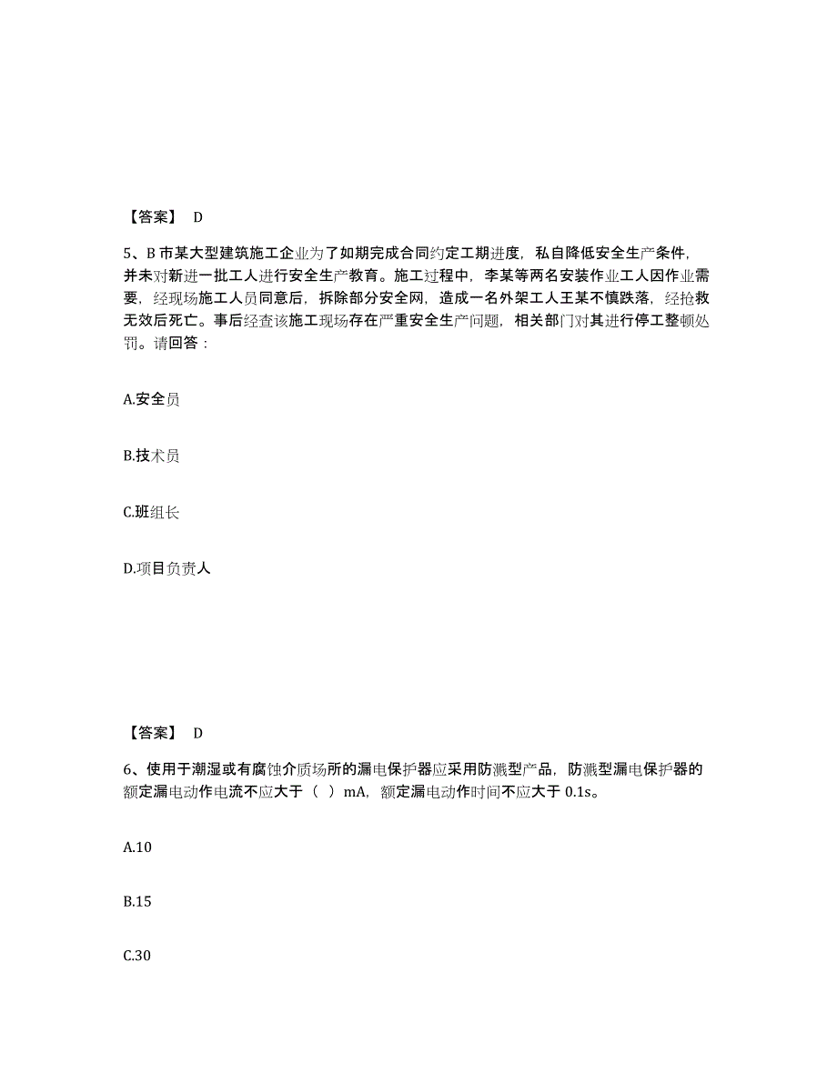 备考2025湖南省怀化市溆浦县安全员之B证（项目负责人）真题附答案_第3页