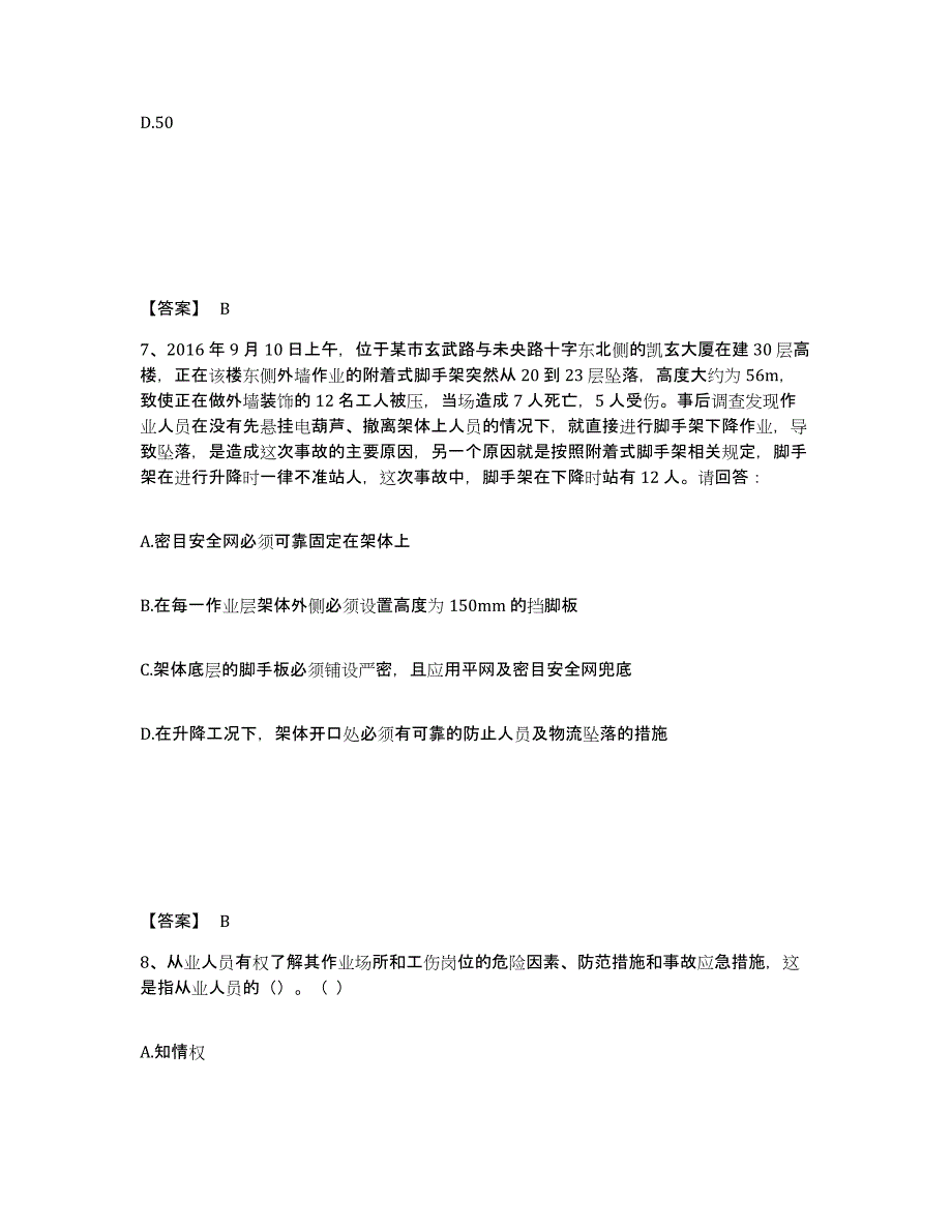 备考2025湖南省怀化市溆浦县安全员之B证（项目负责人）真题附答案_第4页