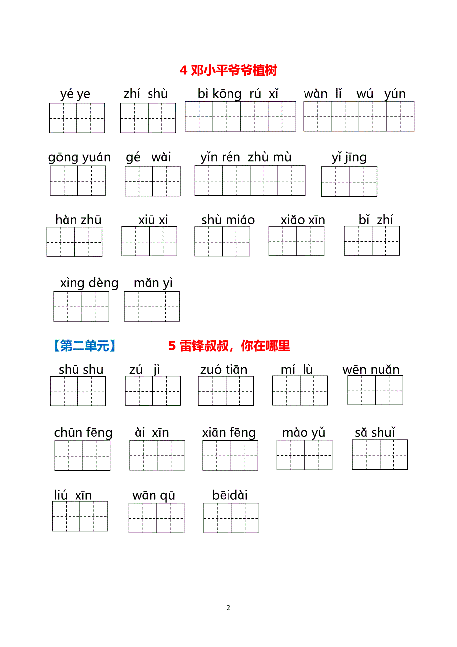 二下（1-8单元）生字词过关卷_第2页