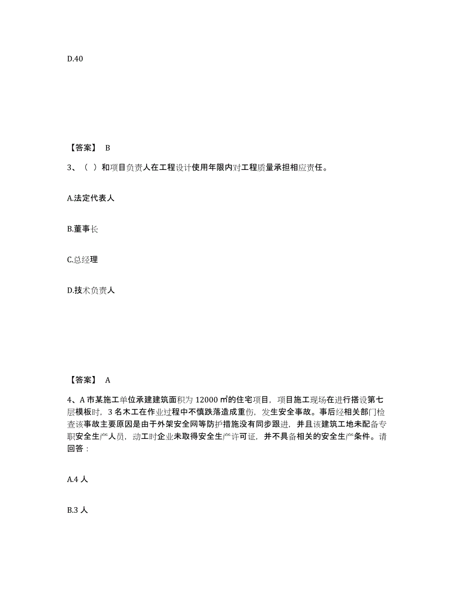 备考2025甘肃省庆阳市合水县安全员之B证（项目负责人）通关题库(附带答案)_第2页