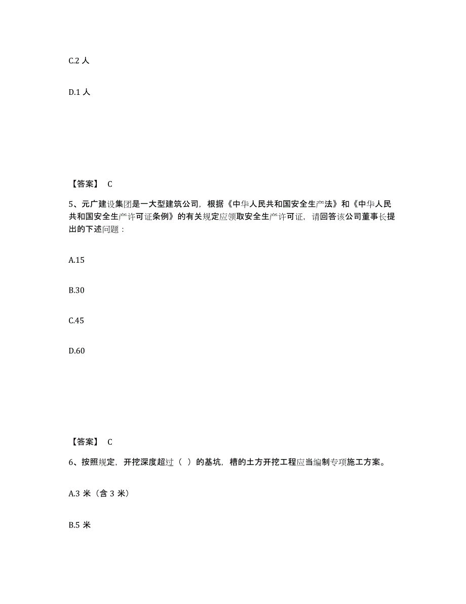 备考2025甘肃省庆阳市合水县安全员之B证（项目负责人）通关题库(附带答案)_第3页