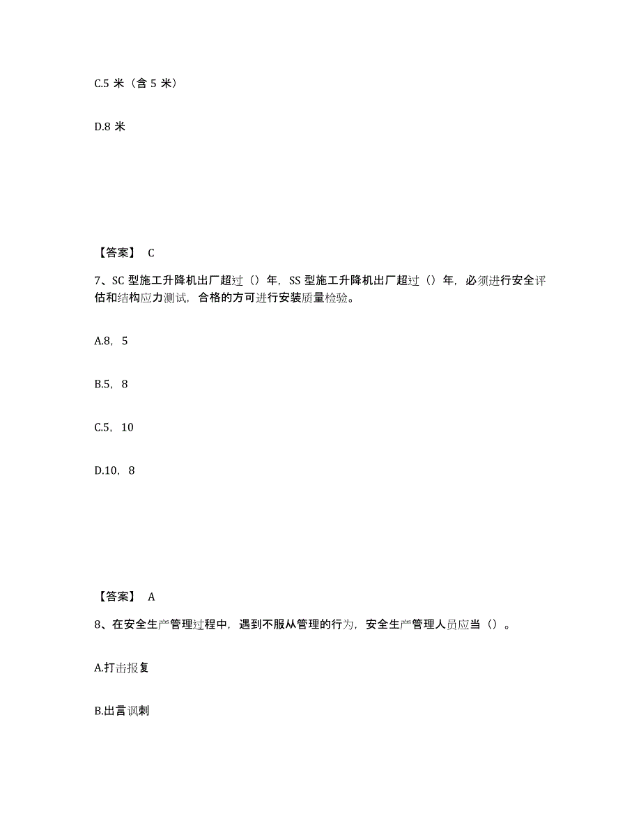 备考2025甘肃省庆阳市合水县安全员之B证（项目负责人）通关题库(附带答案)_第4页