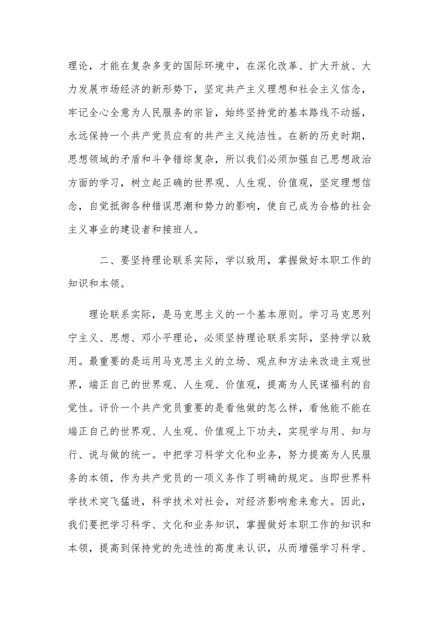 党员党性分析自评党员意识_第2页