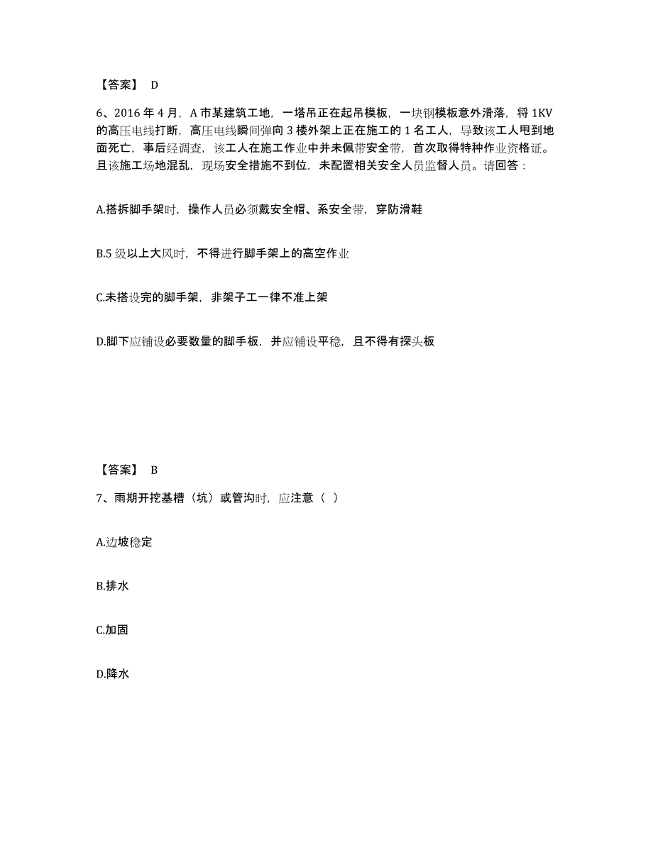 备考2025甘肃省兰州市榆中县安全员之B证（项目负责人）自我检测试卷A卷附答案_第4页