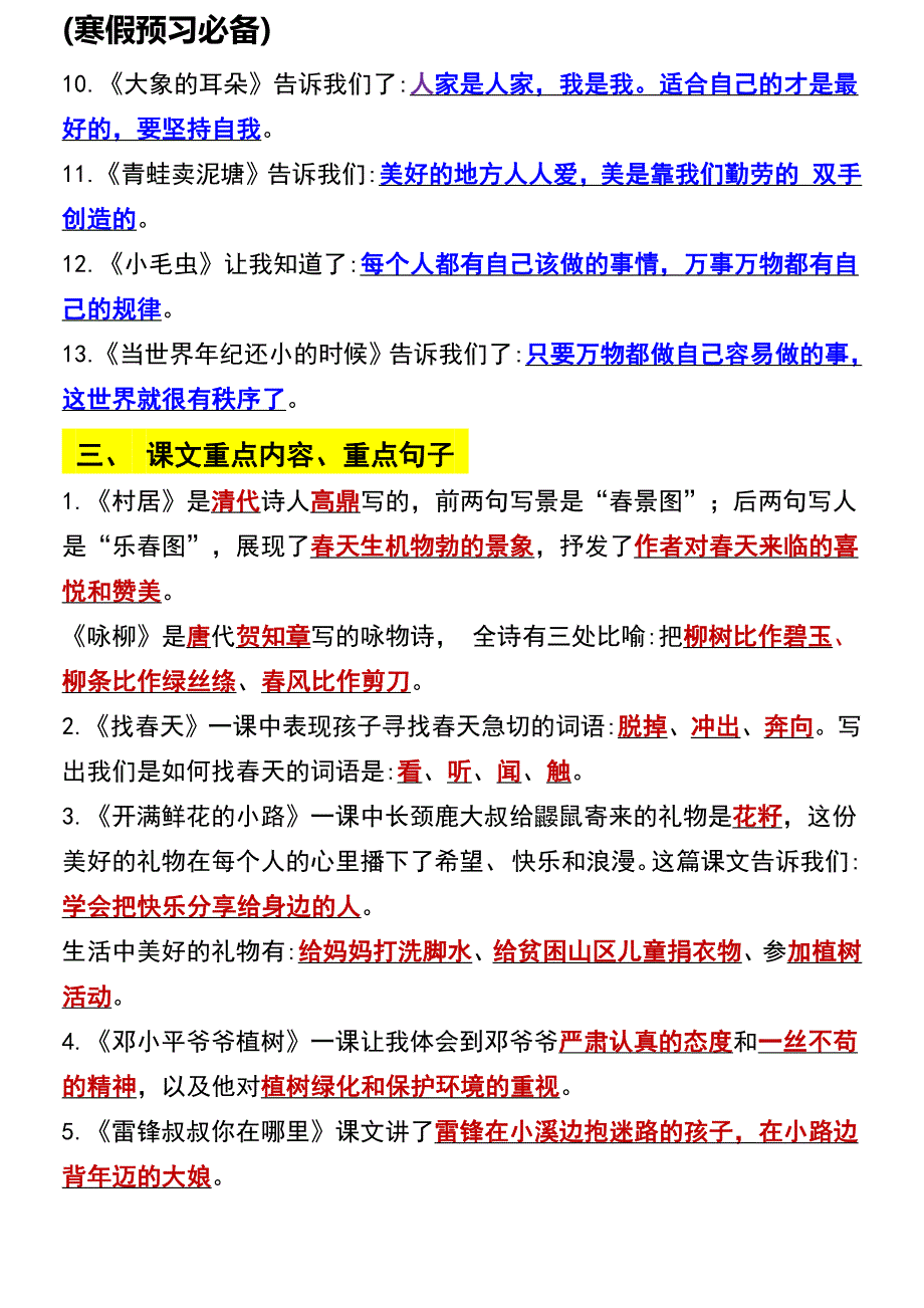 二年级语文下册知识点归纳总复习_第2页