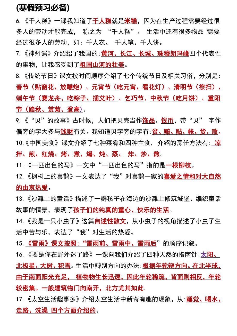 二年级语文下册知识点归纳总复习_第3页