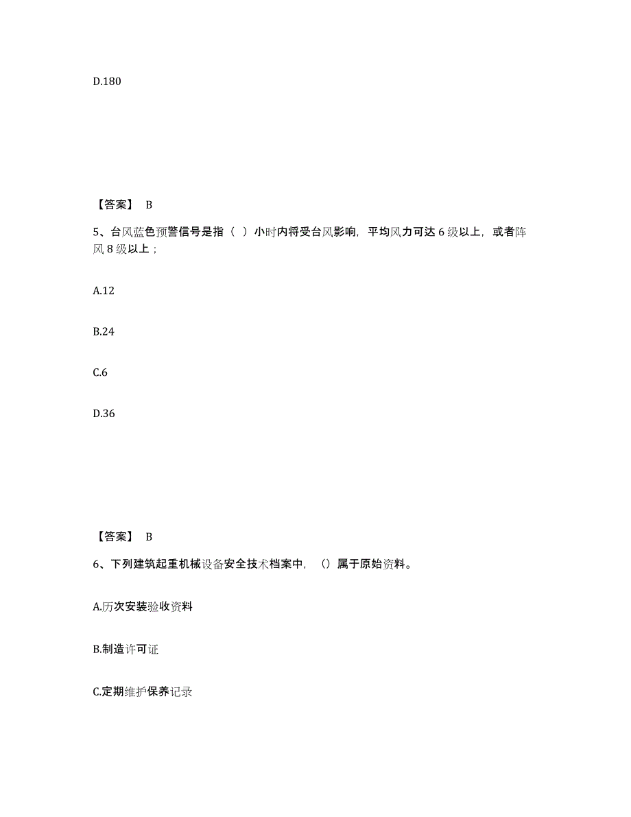 备考2025湖南省邵阳市安全员之B证（项目负责人）能力测试试卷B卷附答案_第3页