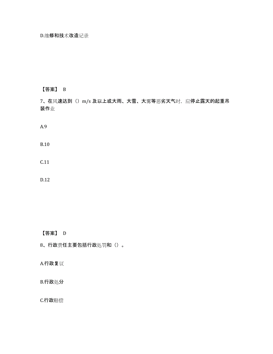 备考2025湖南省邵阳市安全员之B证（项目负责人）能力测试试卷B卷附答案_第4页