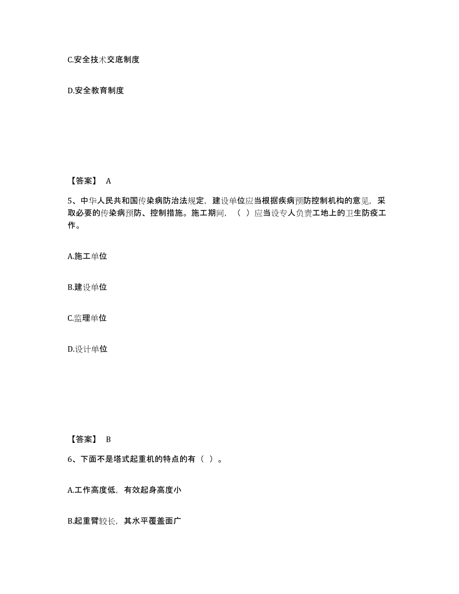 备考2025湖南省永州市冷水滩区安全员之B证（项目负责人）真题练习试卷A卷附答案_第3页