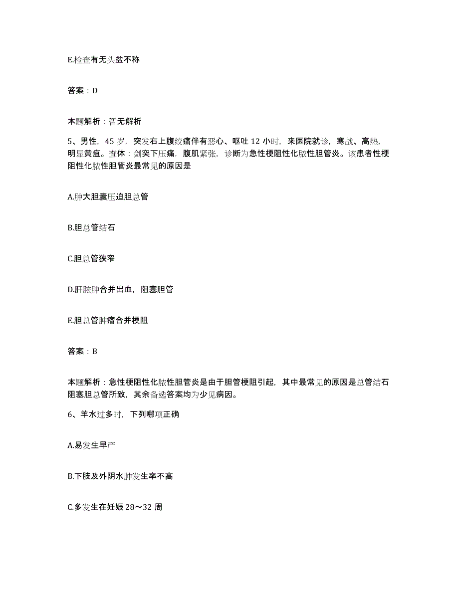 备考2025河南省郾城县漯河市职工中心医院合同制护理人员招聘提升训练试卷A卷附答案_第3页