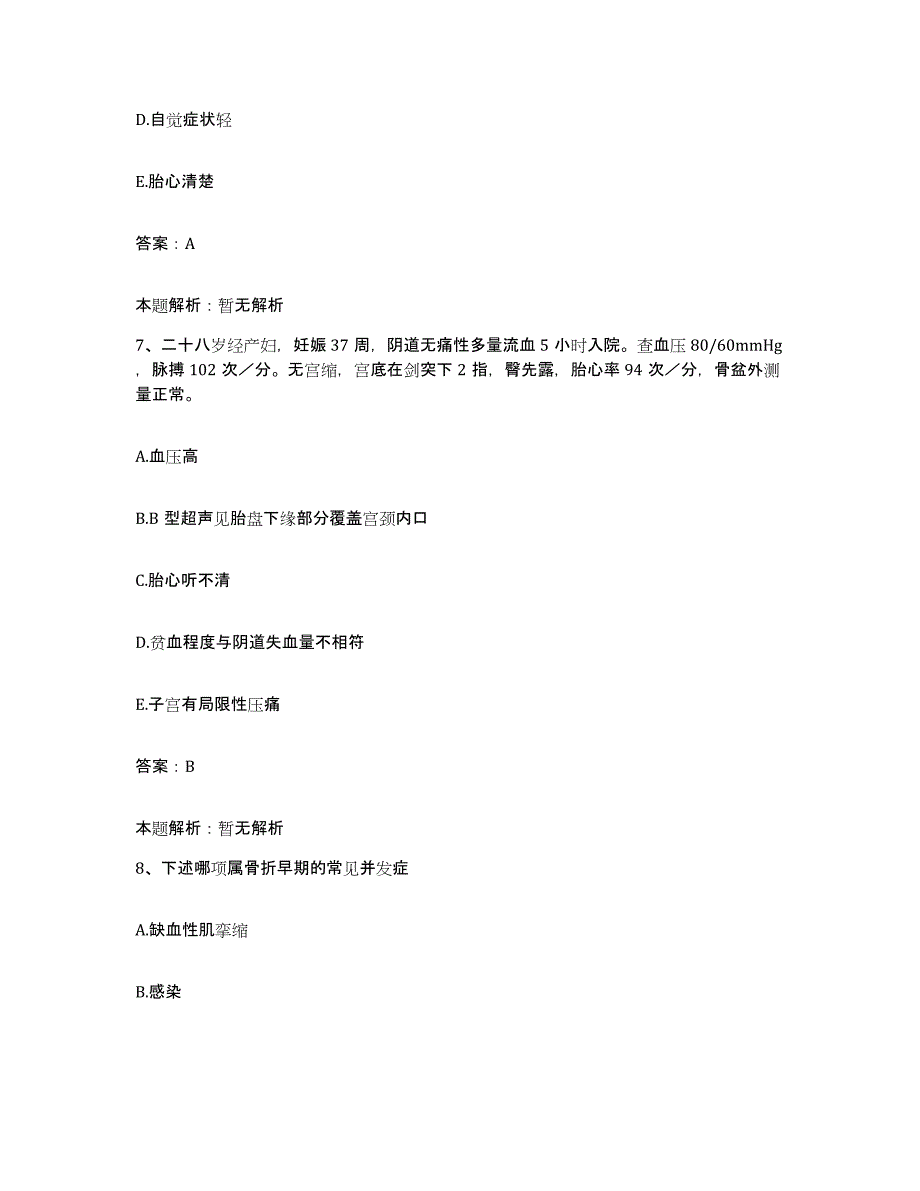 备考2025河南省郾城县漯河市职工中心医院合同制护理人员招聘提升训练试卷A卷附答案_第4页