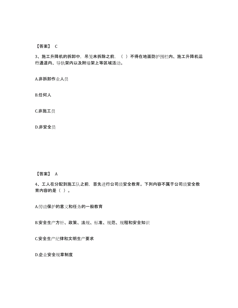 备考2025河南省商丘市宁陵县安全员之B证（项目负责人）押题练习试题A卷含答案_第2页