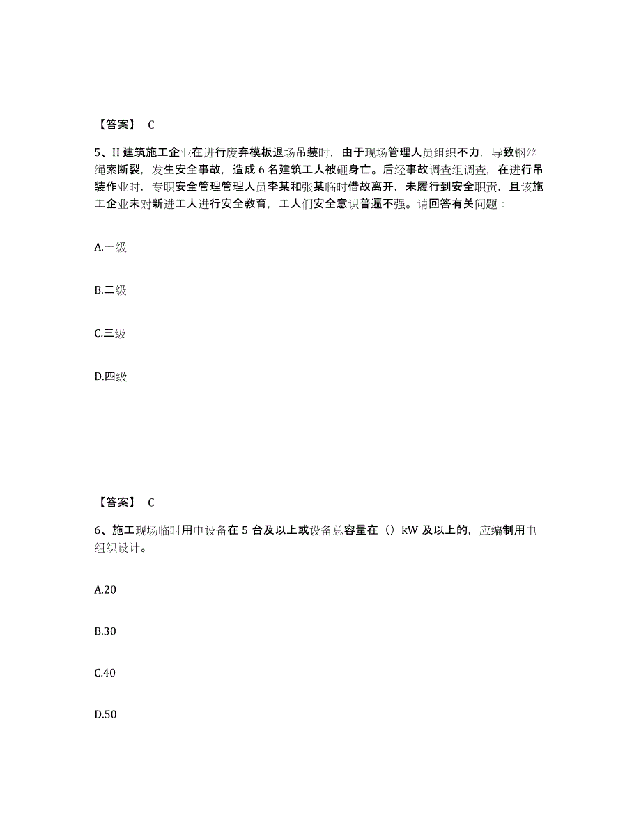 备考2025河南省商丘市宁陵县安全员之B证（项目负责人）押题练习试题A卷含答案_第3页