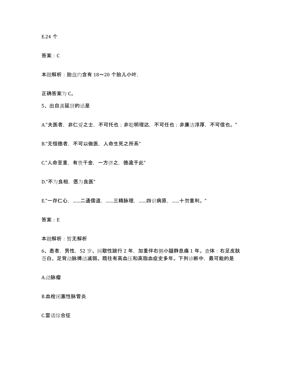 备考2025辽宁省肿瘤医院合同制护理人员招聘能力测试试卷A卷附答案_第3页