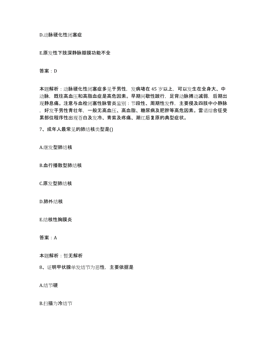 备考2025辽宁省肿瘤医院合同制护理人员招聘能力测试试卷A卷附答案_第4页