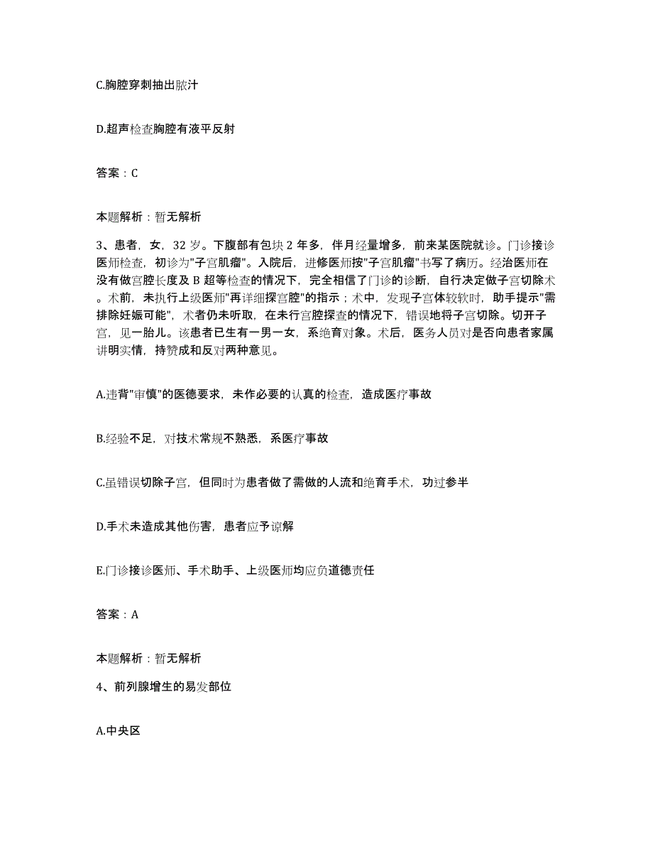 备考2025辽宁省锦州市锦州经济技术开发区中医院合同制护理人员招聘提升训练试卷B卷附答案_第2页