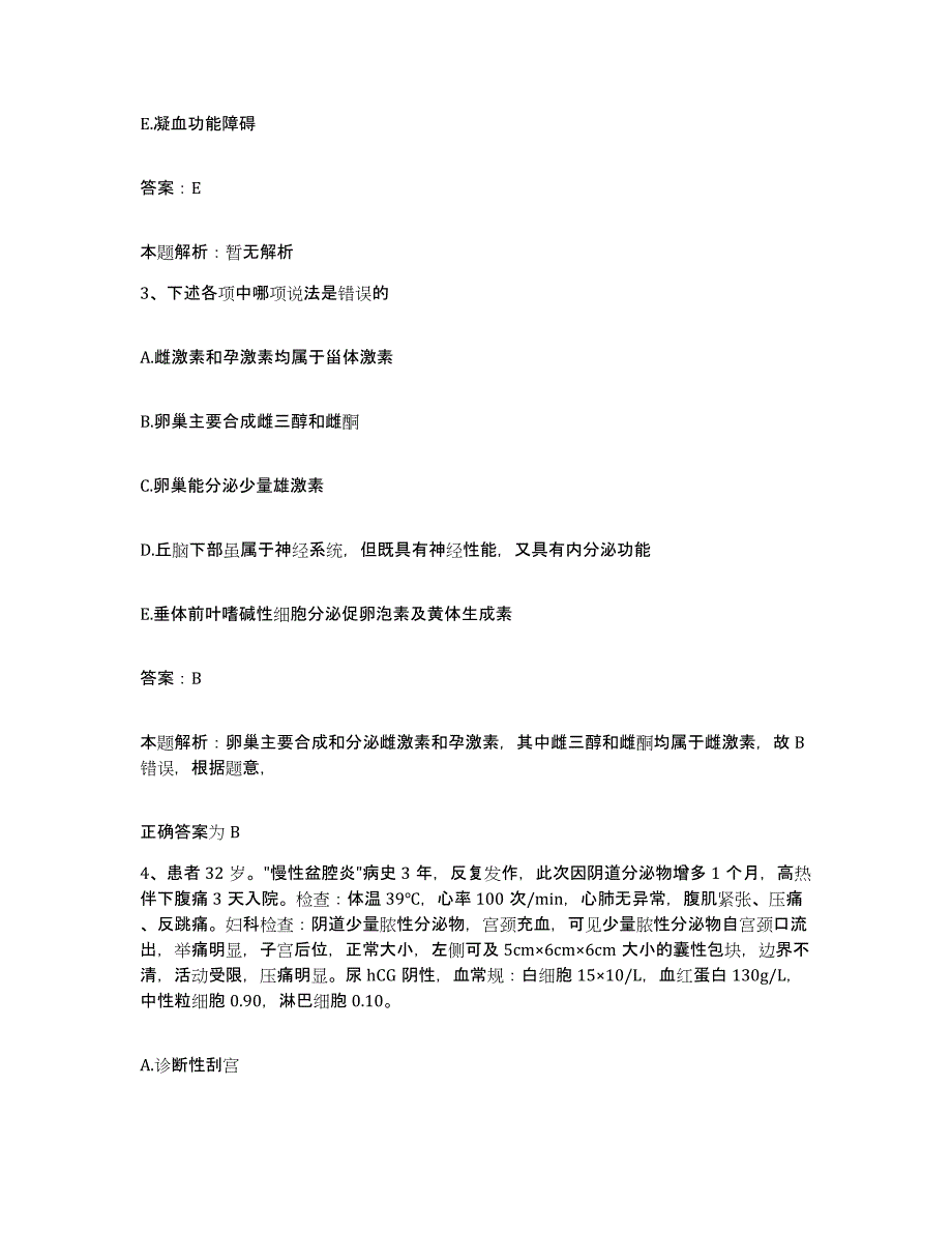 备考2025辽宁省沈阳市沈阳建筑机械厂职工医院合同制护理人员招聘考前冲刺模拟试卷B卷含答案_第2页