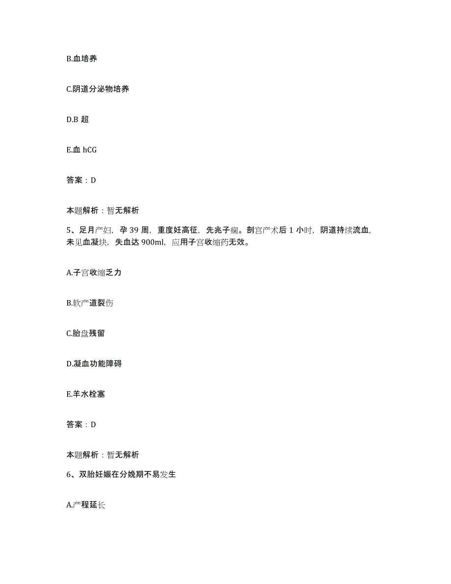 备考2025辽宁省沈阳市沈阳建筑机械厂职工医院合同制护理人员招聘考前冲刺模拟试卷B卷含答案_第3页