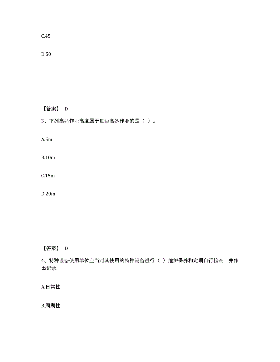 备考2025河南省信阳市新县安全员之B证（项目负责人）真题练习试卷B卷附答案_第2页