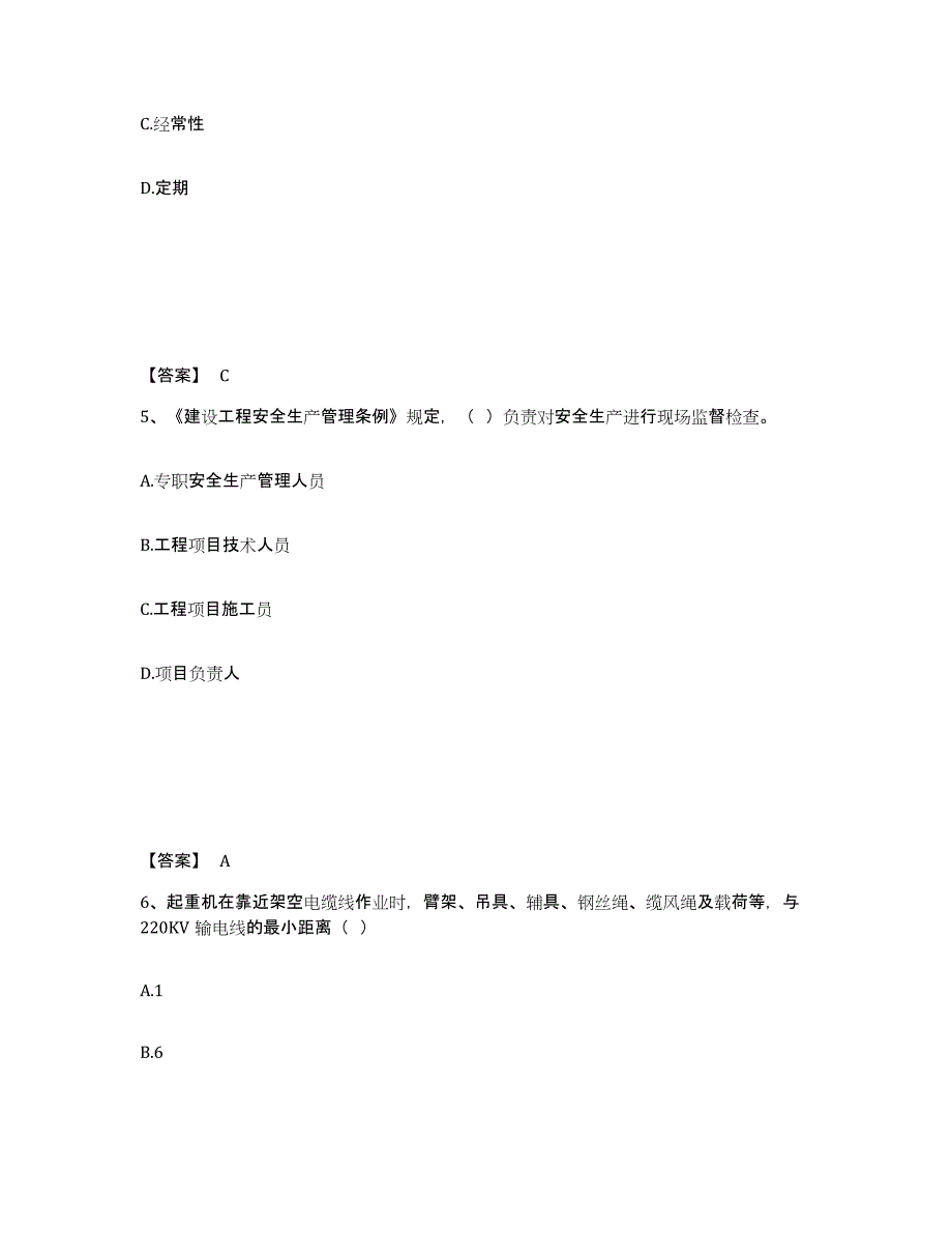 备考2025河南省信阳市新县安全员之B证（项目负责人）真题练习试卷B卷附答案_第3页