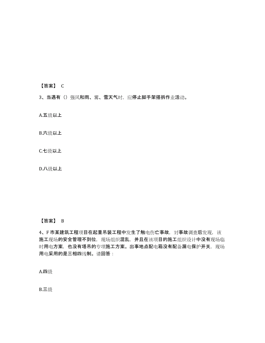 备考2025湖北省黄冈市罗田县安全员之B证（项目负责人）题库练习试卷B卷附答案_第2页