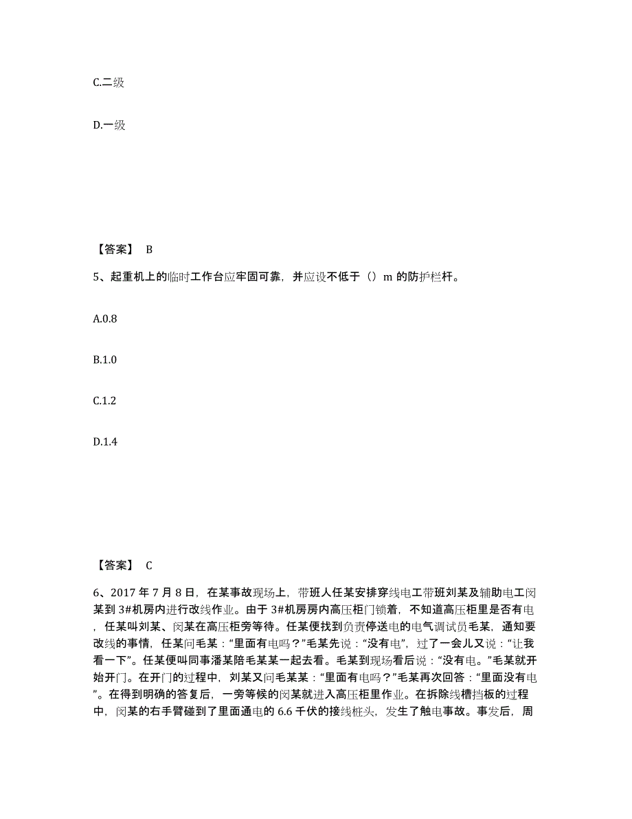 备考2025湖北省黄冈市罗田县安全员之B证（项目负责人）题库练习试卷B卷附答案_第3页