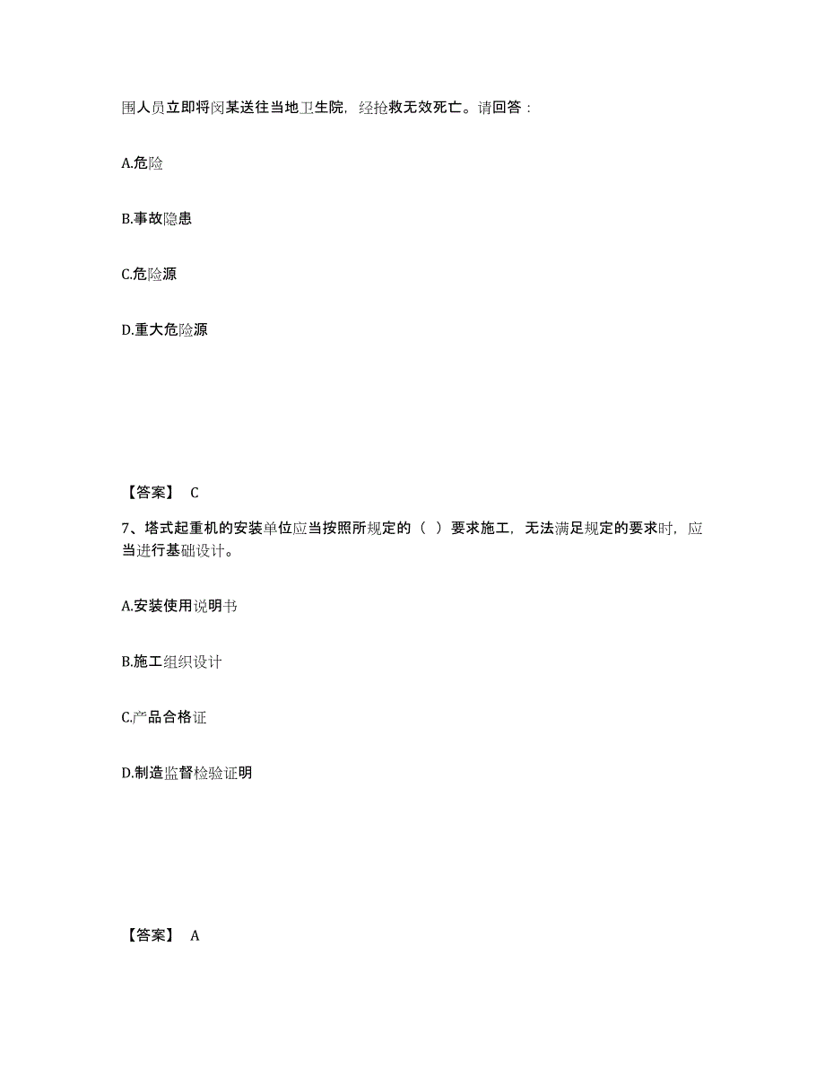 备考2025湖北省黄冈市罗田县安全员之B证（项目负责人）题库练习试卷B卷附答案_第4页