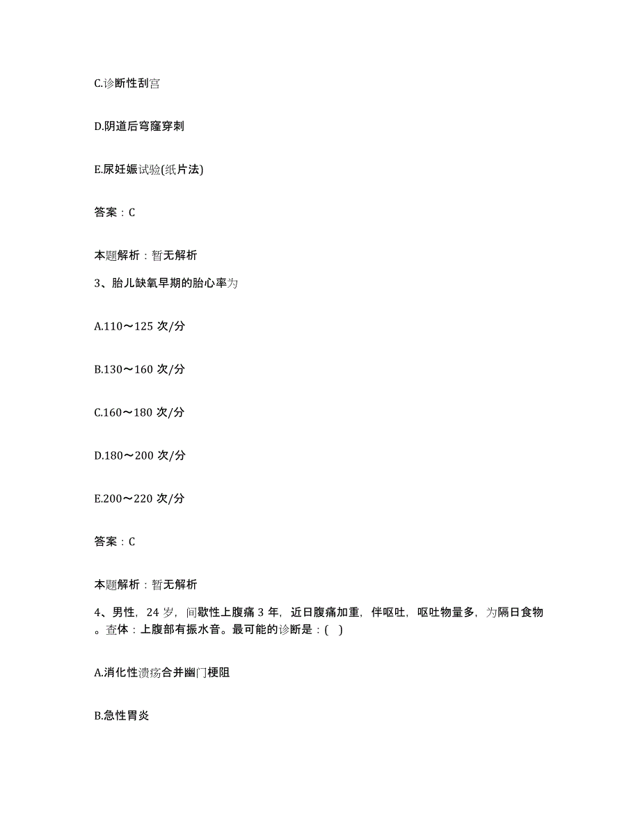 备考2025辽宁省沈阳市沈阳防水总公司职工医院合同制护理人员招聘练习题及答案_第2页