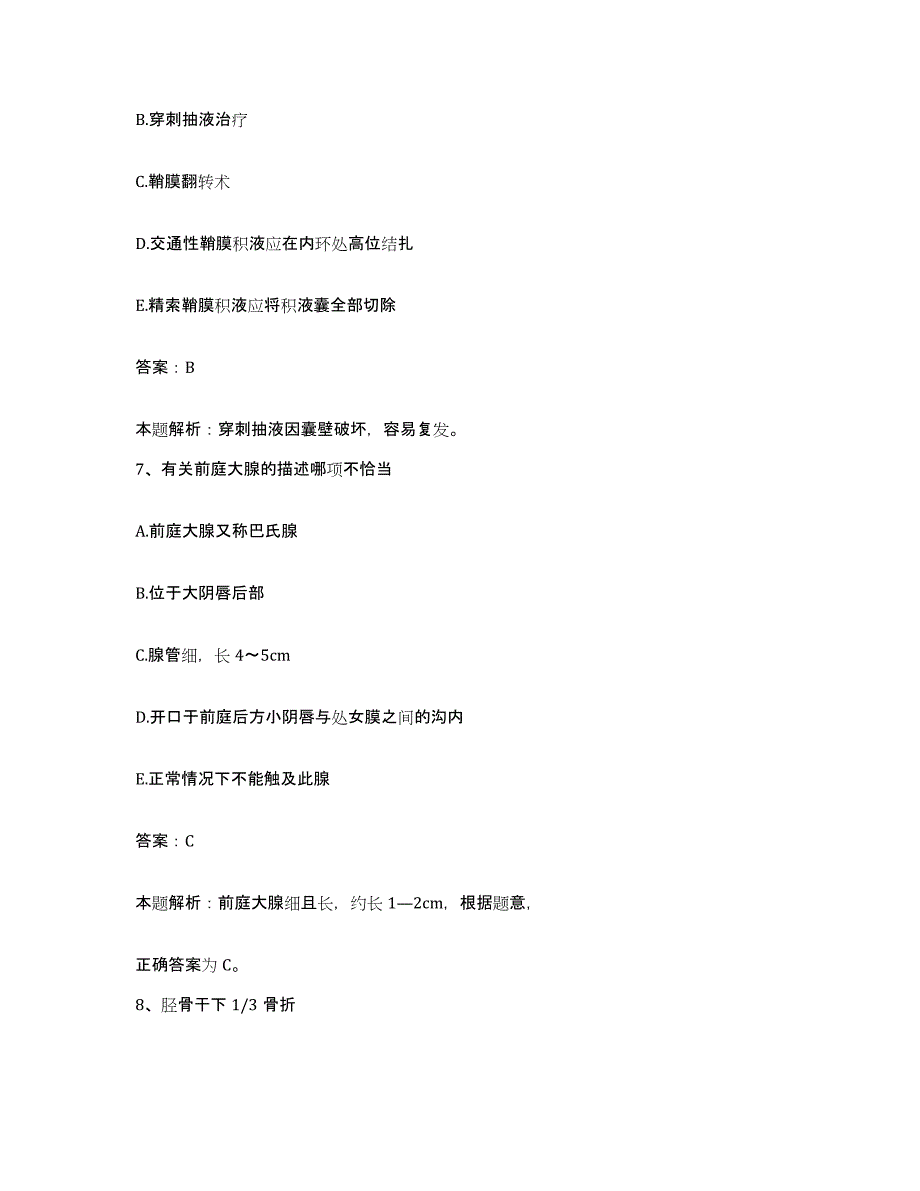 备考2025辽宁省沈阳市沈阳防水总公司职工医院合同制护理人员招聘练习题及答案_第4页