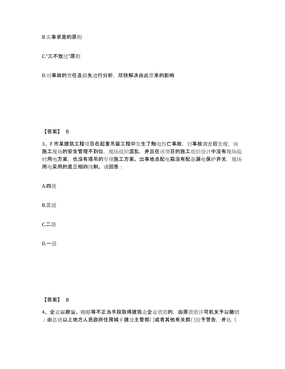 备考2025陕西省延安市延长县安全员之B证（项目负责人）综合练习试卷B卷附答案_第2页