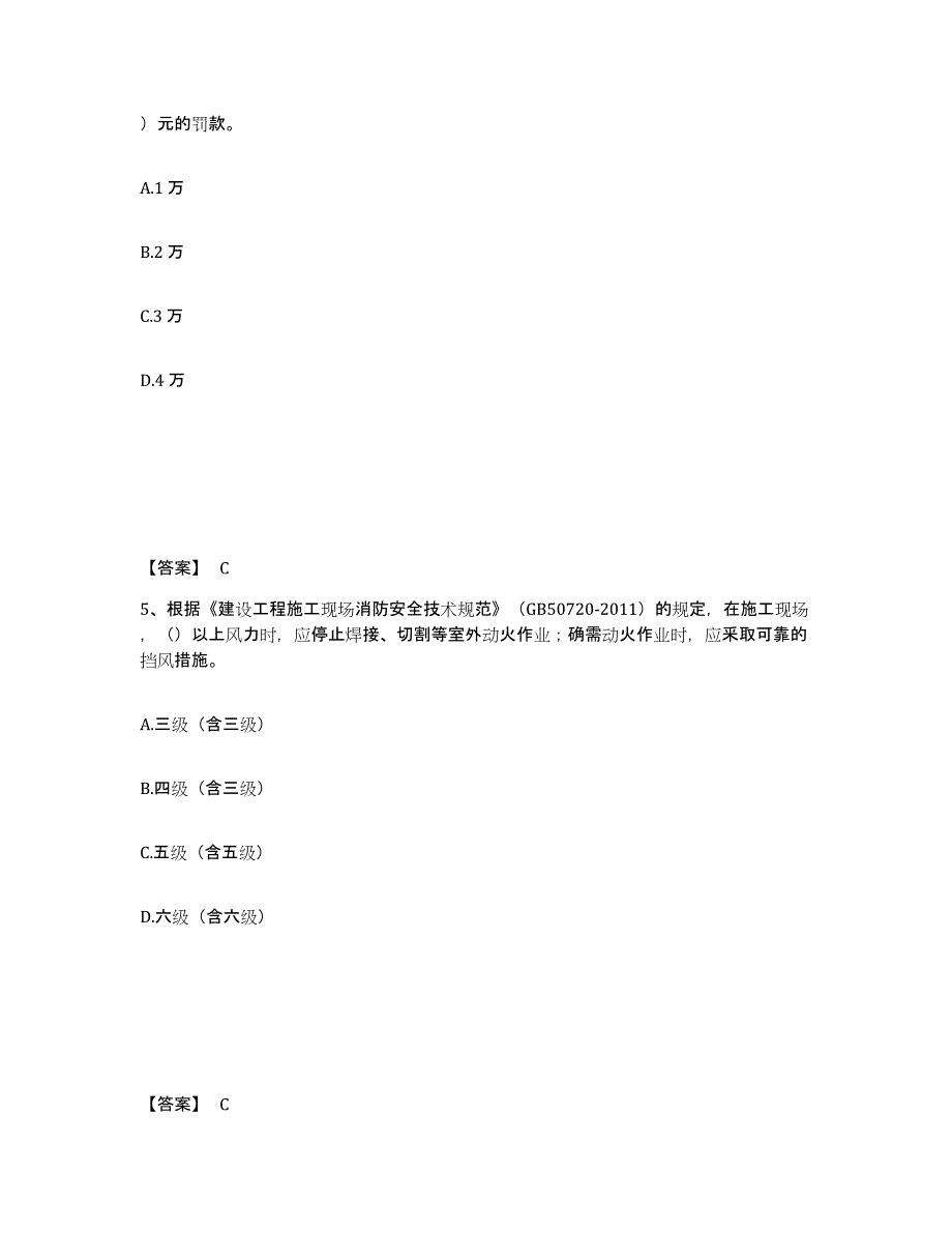 备考2025陕西省延安市延长县安全员之B证（项目负责人）综合练习试卷B卷附答案_第3页