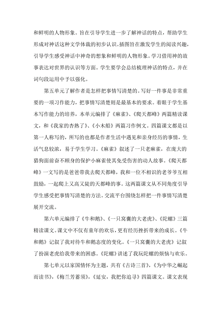 20242025学年度秋学期第一学期部编版小学语文四年级上册教学计划附教学进度表_第3页