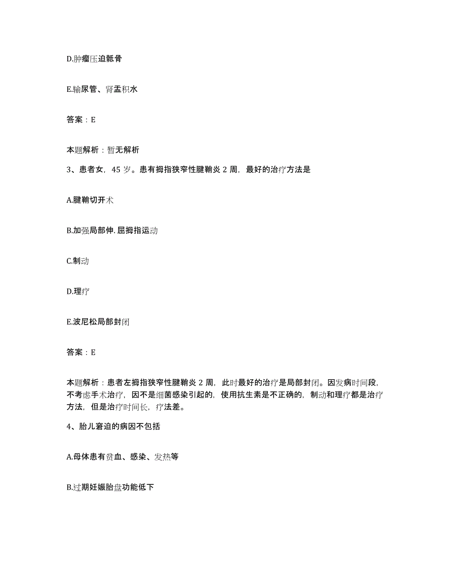 备考2025浙江省奉化市宁波市公安局安康医院合同制护理人员招聘通关题库(附答案)_第2页