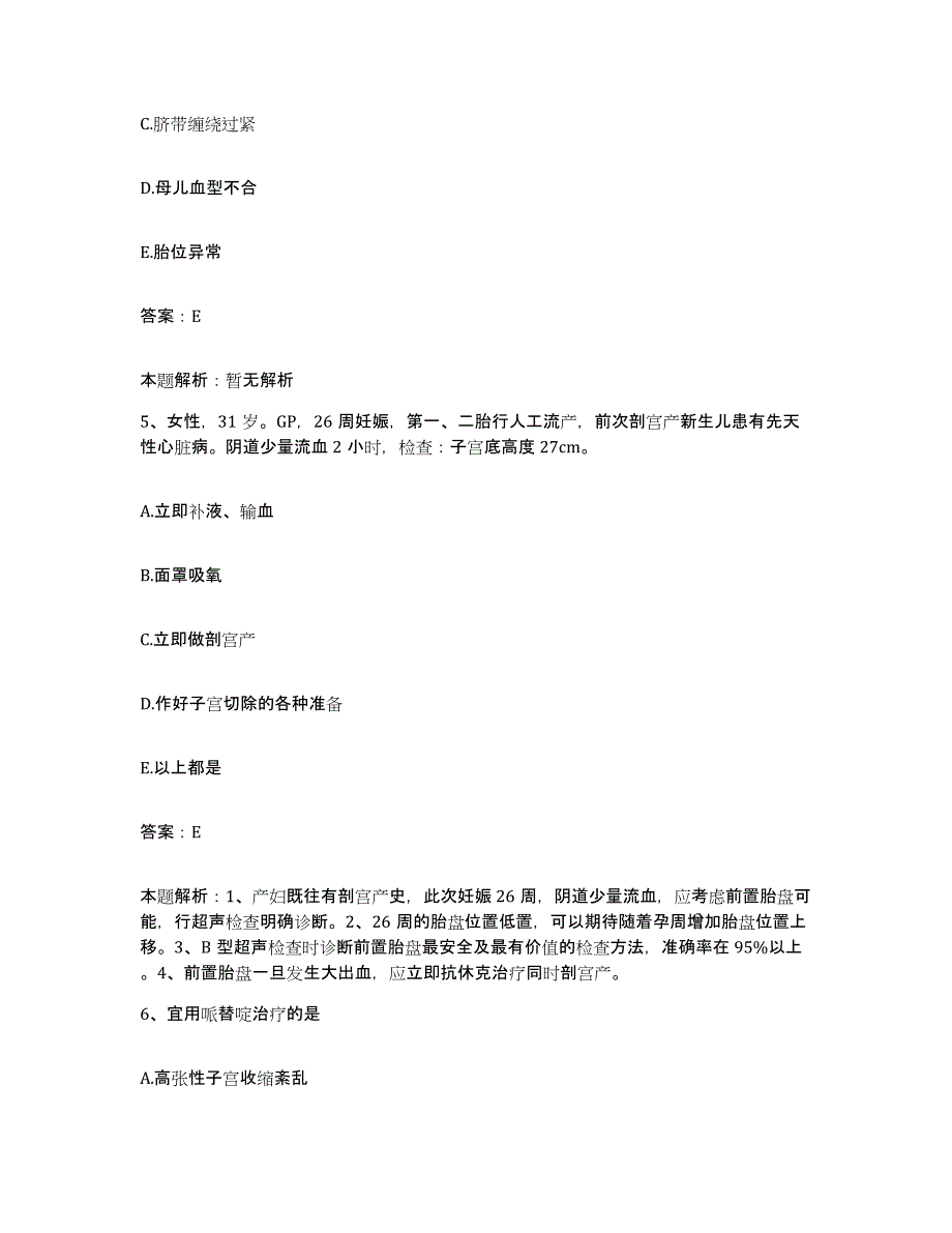 备考2025浙江省奉化市宁波市公安局安康医院合同制护理人员招聘通关题库(附答案)_第3页