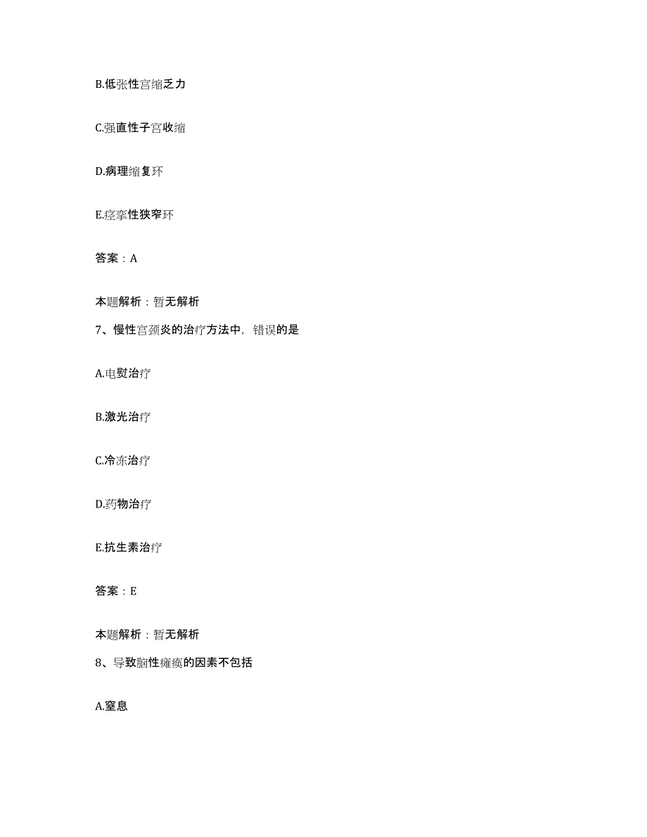 备考2025浙江省奉化市宁波市公安局安康医院合同制护理人员招聘通关题库(附答案)_第4页