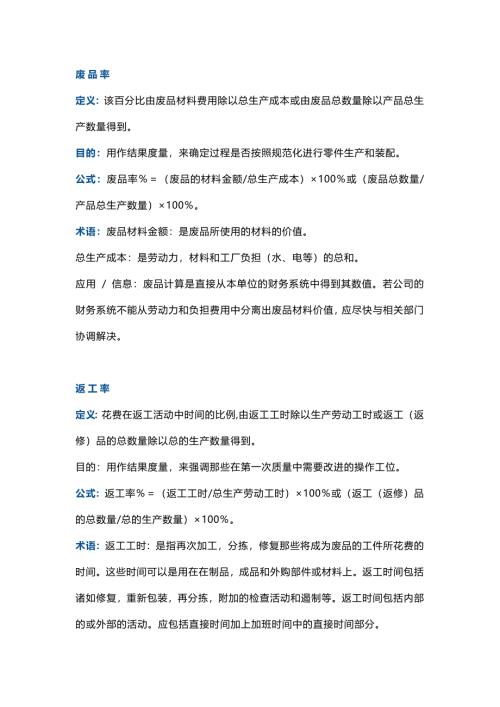 企業(yè)管理資料：常用的十個質量指標