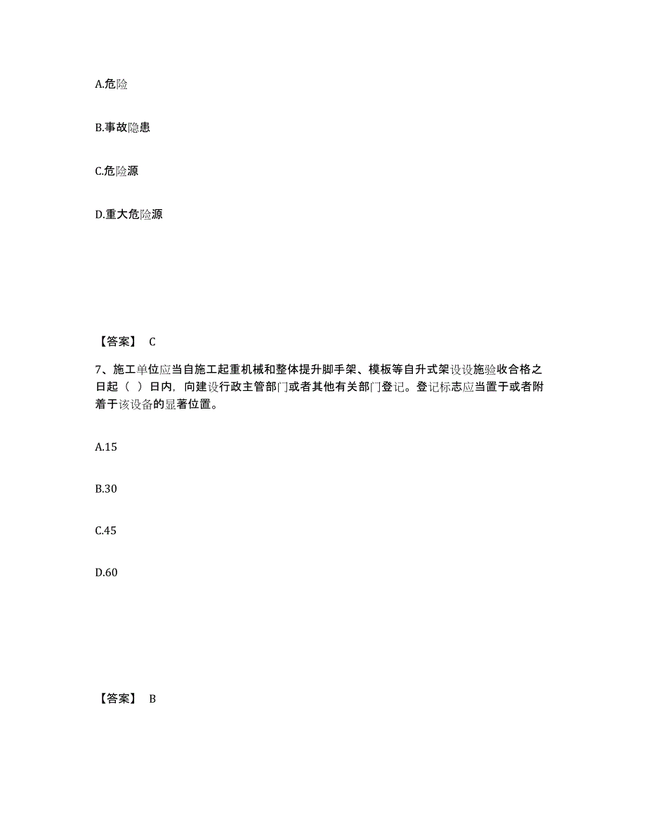 备考2025湖南省株洲市攸县安全员之B证（项目负责人）模拟考核试卷含答案_第4页