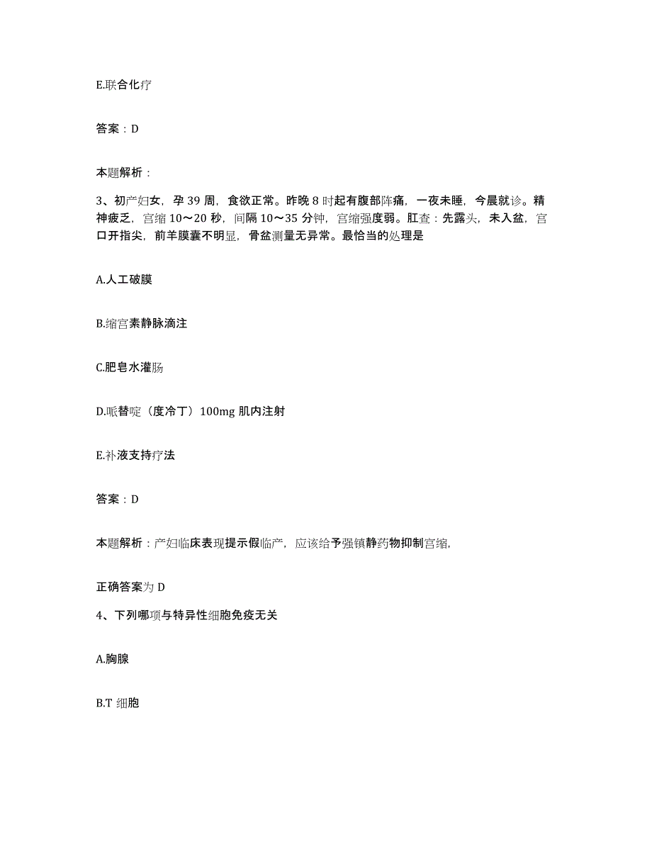 备考2025浙江省平阳县第一人民医院合同制护理人员招聘自我提分评估(附答案)_第2页