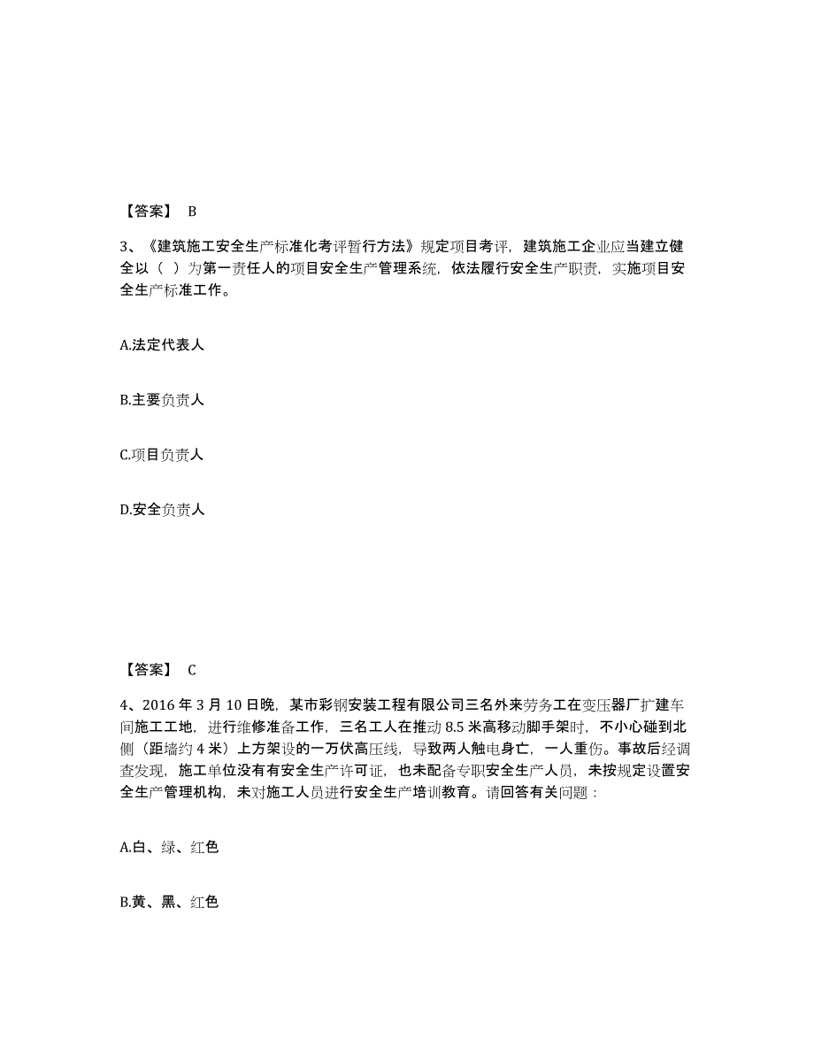 备考2025贵州省遵义市赤水市安全员之B证（项目负责人）提升训练试卷B卷附答案_第2页