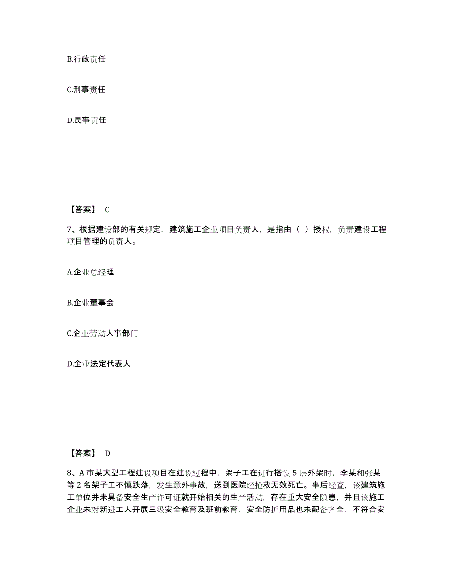 备考2025贵州省遵义市赤水市安全员之B证（项目负责人）提升训练试卷B卷附答案_第4页