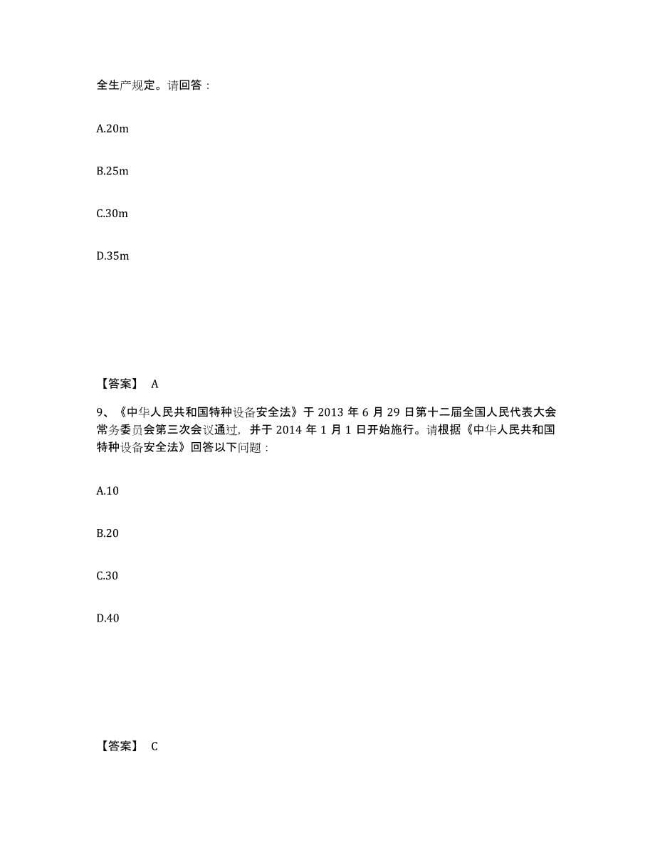 备考2025贵州省遵义市赤水市安全员之B证（项目负责人）提升训练试卷B卷附答案_第5页