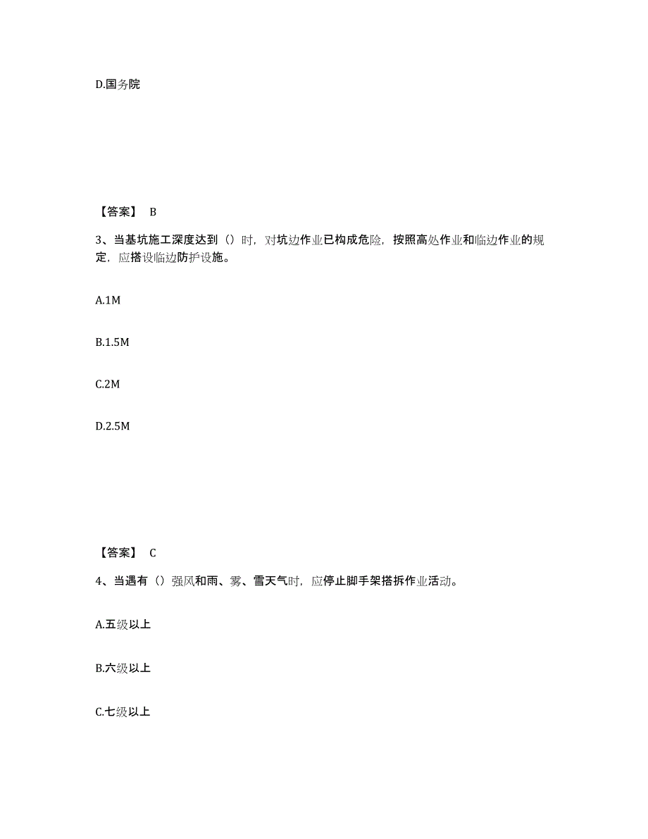 备考2025湖北省武汉市硚口区安全员之B证（项目负责人）通关提分题库及完整答案_第2页