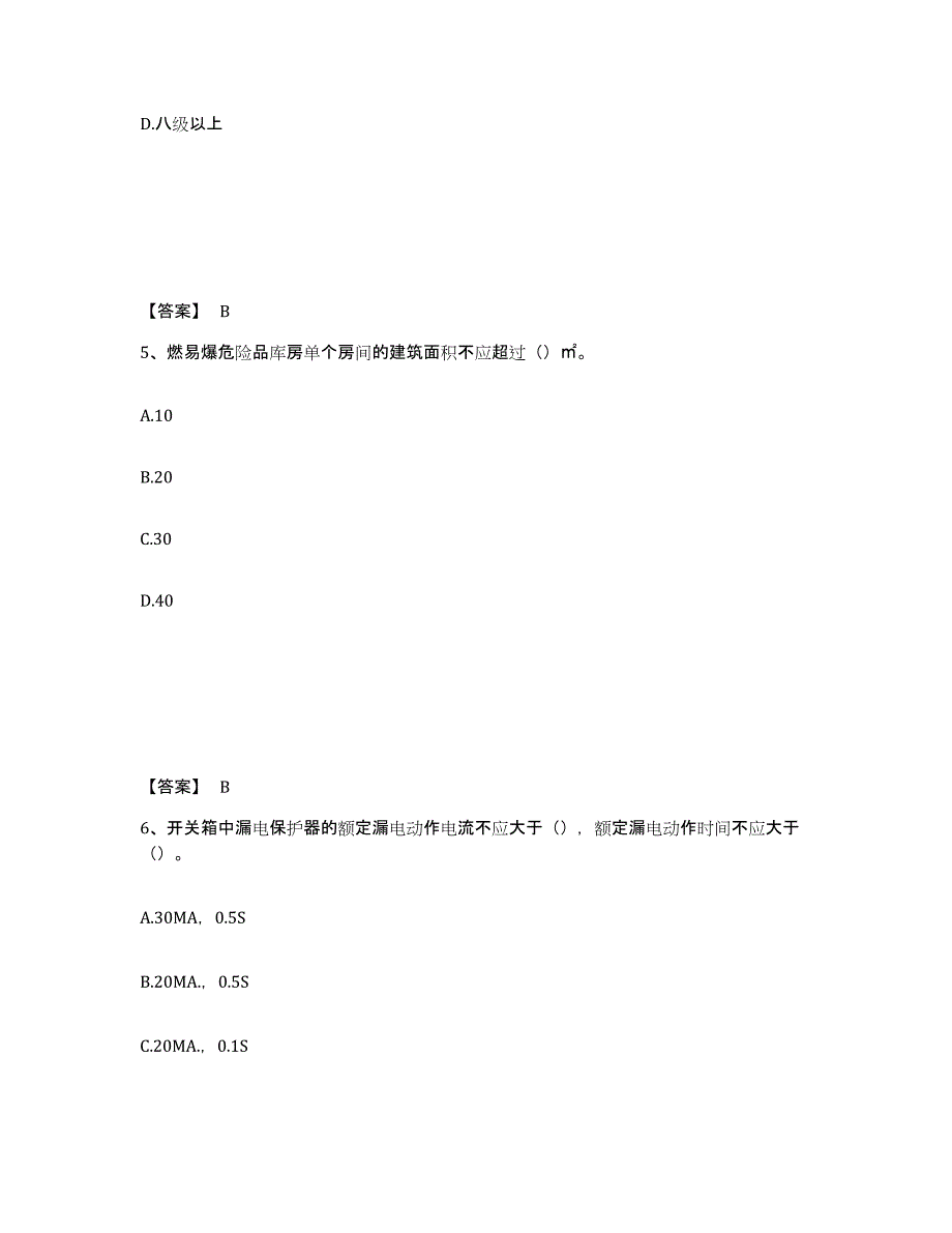 备考2025湖北省武汉市硚口区安全员之B证（项目负责人）通关提分题库及完整答案_第3页