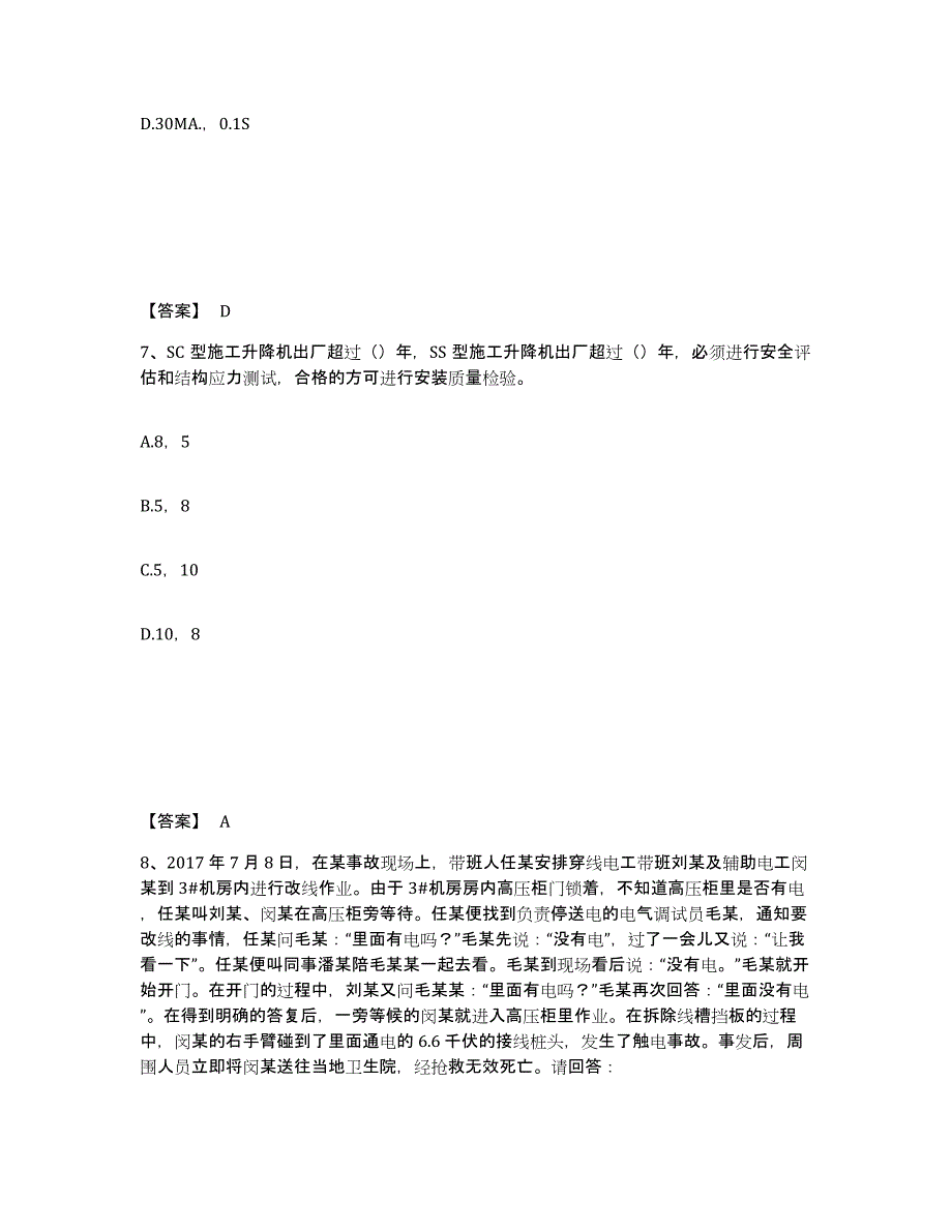 备考2025湖北省武汉市硚口区安全员之B证（项目负责人）通关提分题库及完整答案_第4页